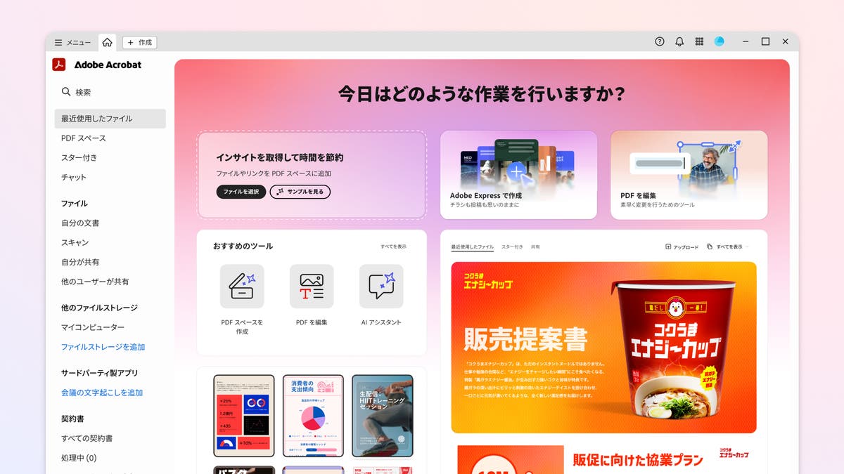 アドビ、「Acrobat Studio」（日本語版）の一般提供を開始