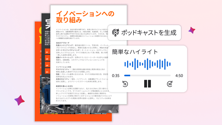 ポッドキャストを生成